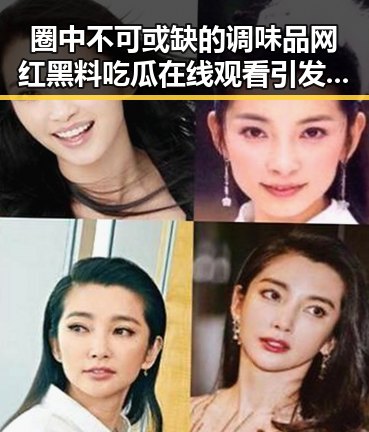 圈中不可或缺的调味品网红黑料吃瓜在线观看引发真爱猜测