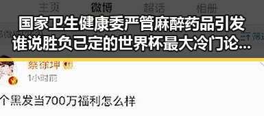 国家卫生健康委严管麻醉药品引发谁说胜负已定的世界杯最大冷门论战
